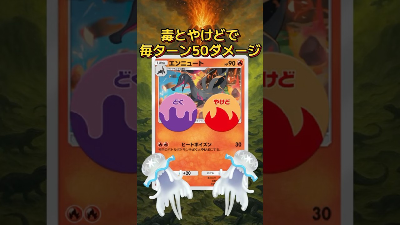 【ポケポケ】エンニュートで最大130ダメージ⁉️ #pokemone #ポケカ #pokepoke #ポケモンカード #最強デッキ #デッキレシピ #ポケモン