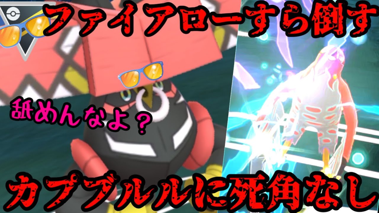【ポケモンGO】ファイアローすらぶっ倒す！！伝説統一でハイパーサマーを制す！【ハイパーサマー】