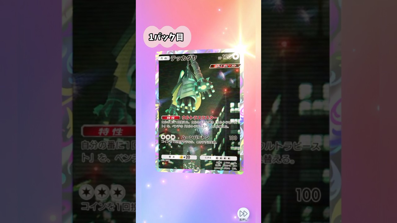 【#ポケポケ 】確定演出なしでも大勝利！？テッカグヤ&カプ・コケコ爆誕！#ガチャ