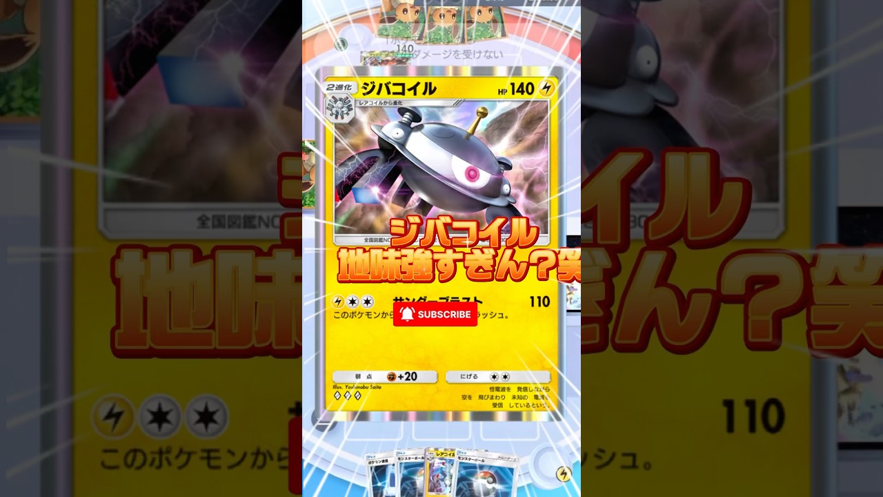 【ポケポケ対戦】⚡デッキ環境復活？！#pokemonpocket #pokemon #ポケポケ #ジバコイル #ポケポケ対戦 #オドリドリ #shorts