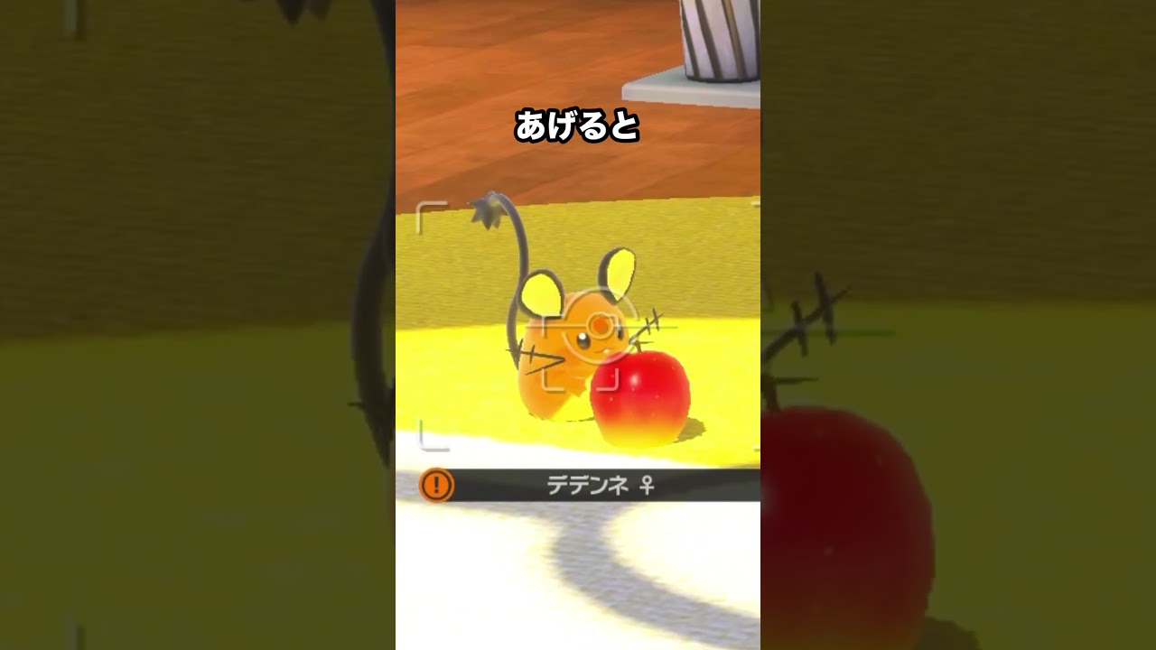 デデンネのお食事　#ポケモンスナップ #ポケモン