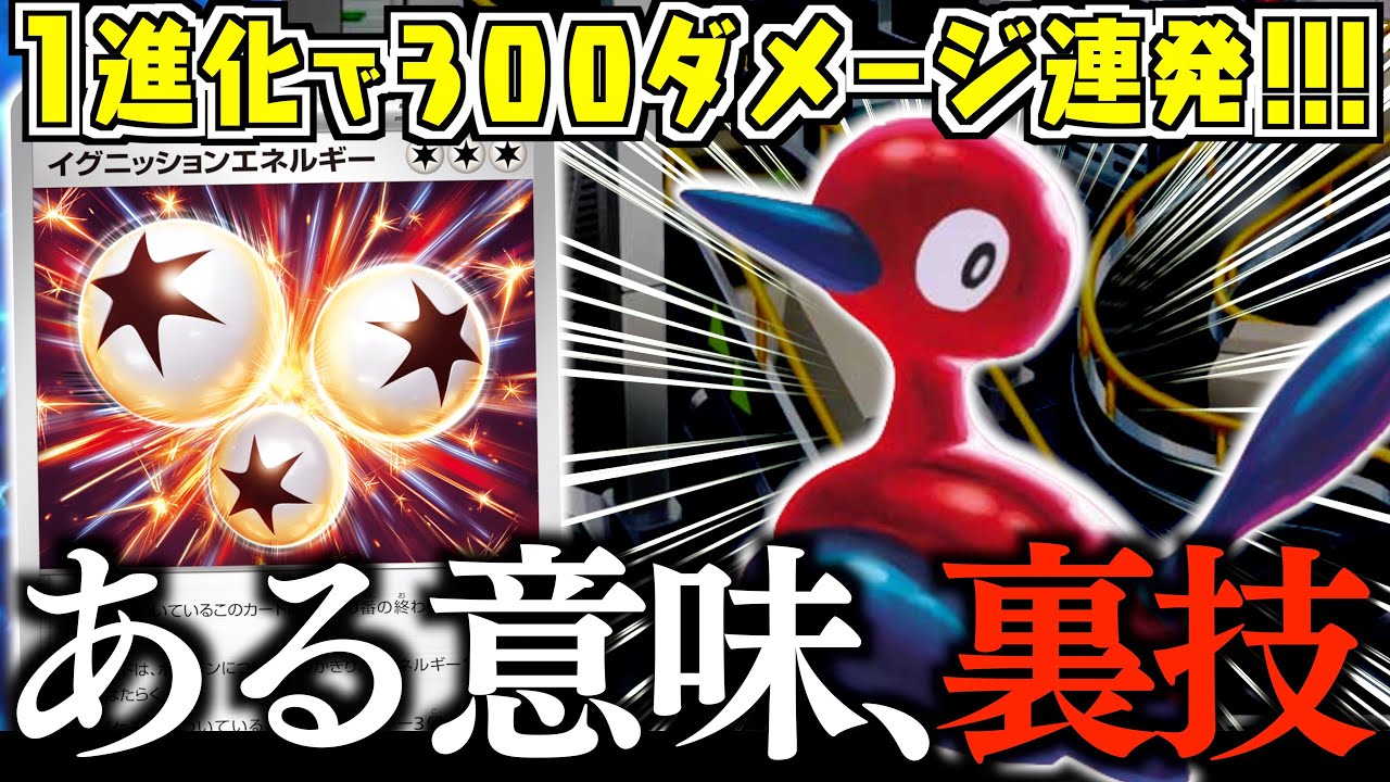 【え？】進化せず”ポリゴン２”のまま戦います！！『イグニッションエネ』で明らかに強化されてました！！！【ロケット団のポリゴン】