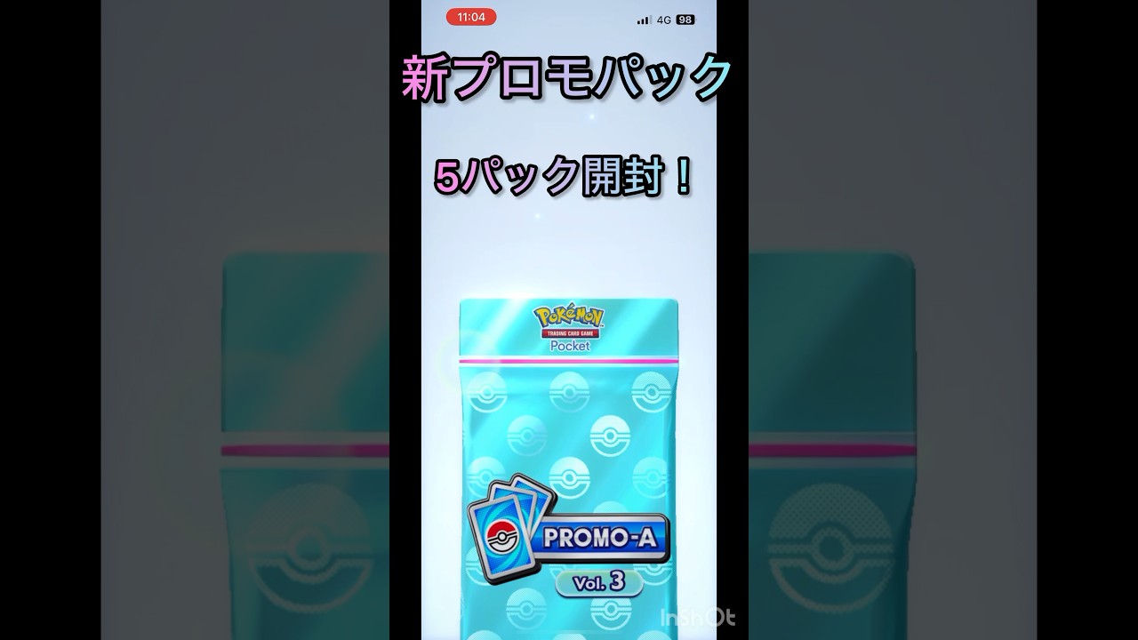 【ポケポケ】新プロモパック5パック開封！カメックス出てくれ！#ポケポケ #ポケポケ開封チャレンジ