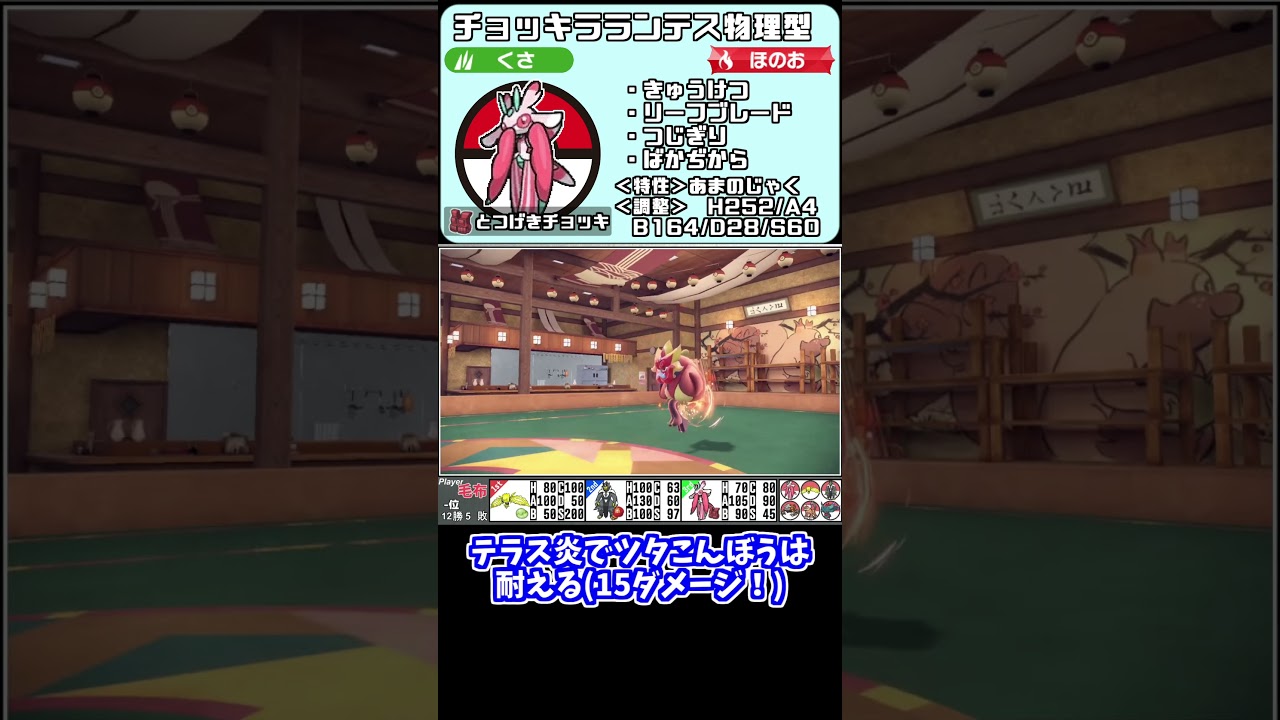 【ポケモンSV】チョッキラランテス物理型！ #ポケモンsv #ランクバトル #1分バトル #ポケモンsvゼロの秘宝