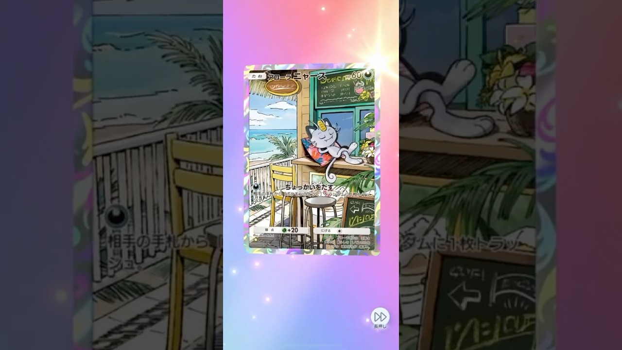 異次元クライシス！No.12。ニャース！#ポケポケ #ポケモンカード #ポケポケ開封チャレンジ #ポケモン #ポケカ #pokemon #pokemoncards #ぽけぽけ #youtube