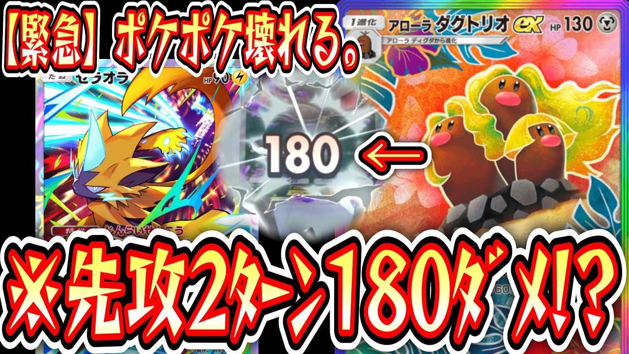 【緊急】※先攻2ターン目に〝アローラダグトリオ〟ぶっ放される恐怖に震えて眠ろ。　【デッキ紹介】Pokémon Trading Card Game Pocket