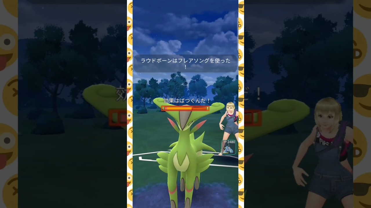 #裏にビリジオン多いならラウドボーン置くしかない！#ポケモンgo #ポケモン #pokemongo