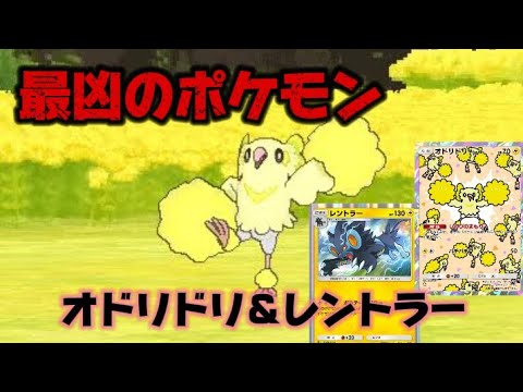 【ポケポケ82】最凶構築！オドリドリレントラーがまじで強い