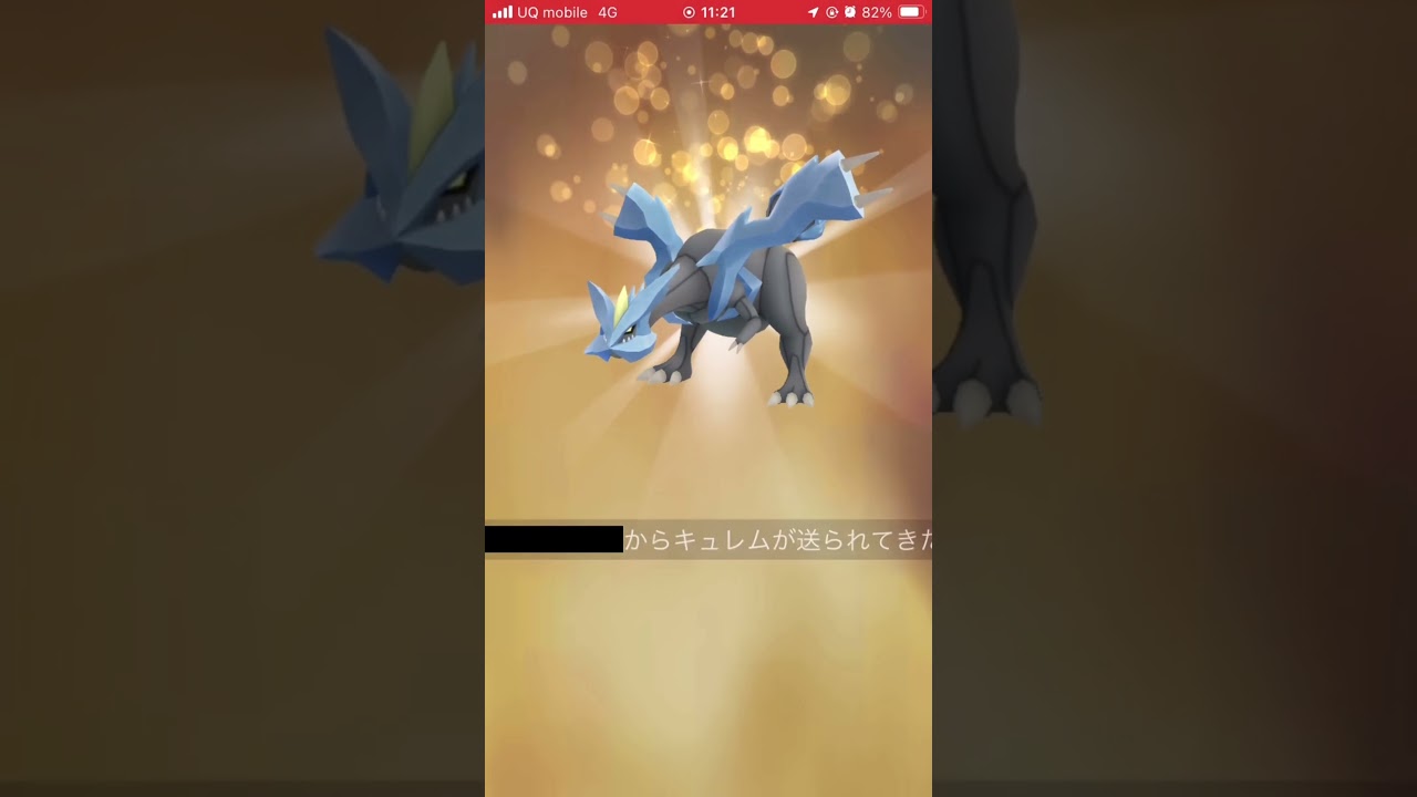 ポケモンGO キラ交換第四弾！キュレムを交換！ #ポケモンgo #ポケモン #pokemongo#pokemon#キラ交換