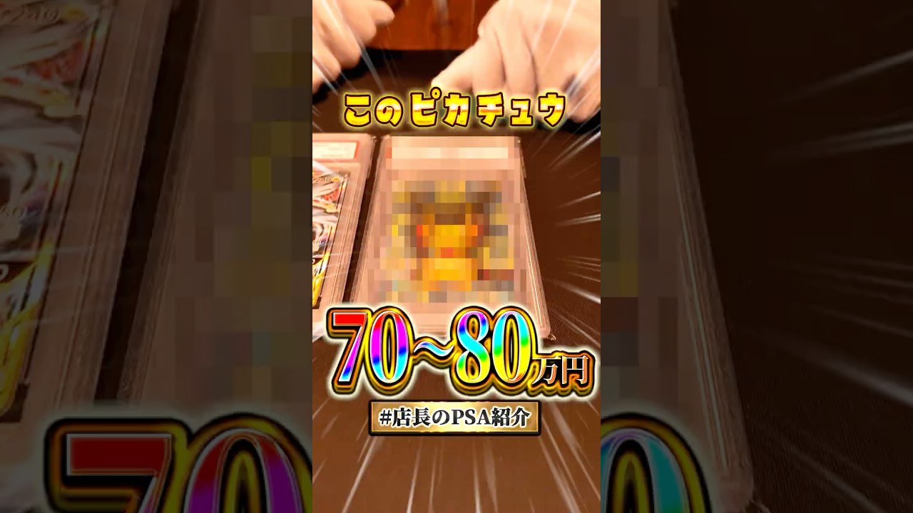 【最高80万円】激レア高額ピカチュウを集めてみた #クーポン #ポケモン #ポケモンカード #オリパ #clove  #オリジナルパック #pokemon #ピカチュウ
