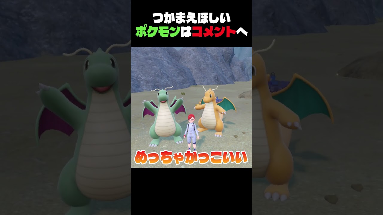 色違いのカイリューがイケメンすぎる