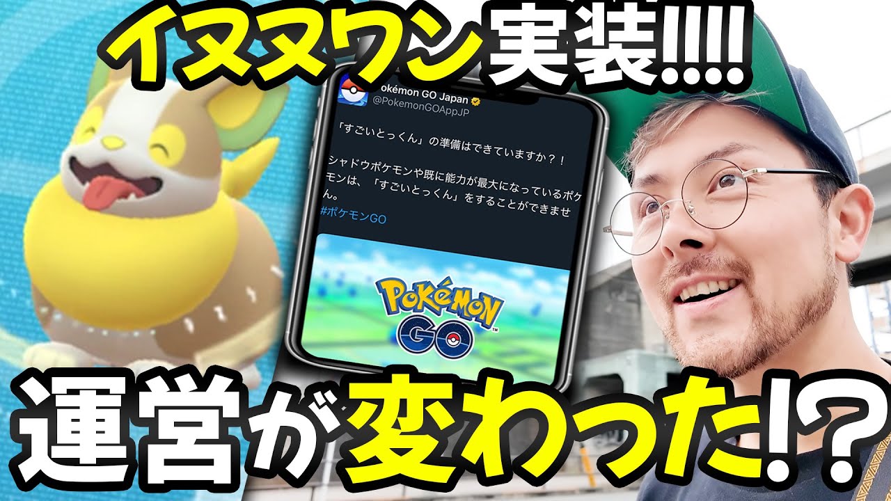 ナイアンが告知！？ワンパチ！わんぱ！わんぱ！！イヌヌワン！！！【ポケモンGO】
