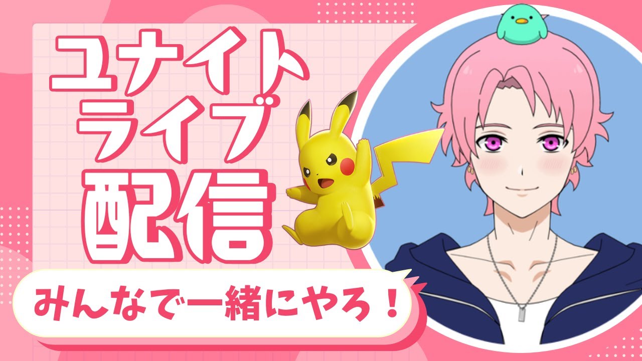 【ポケモンユナイト】エキスパート勢をマスターに上げる配信