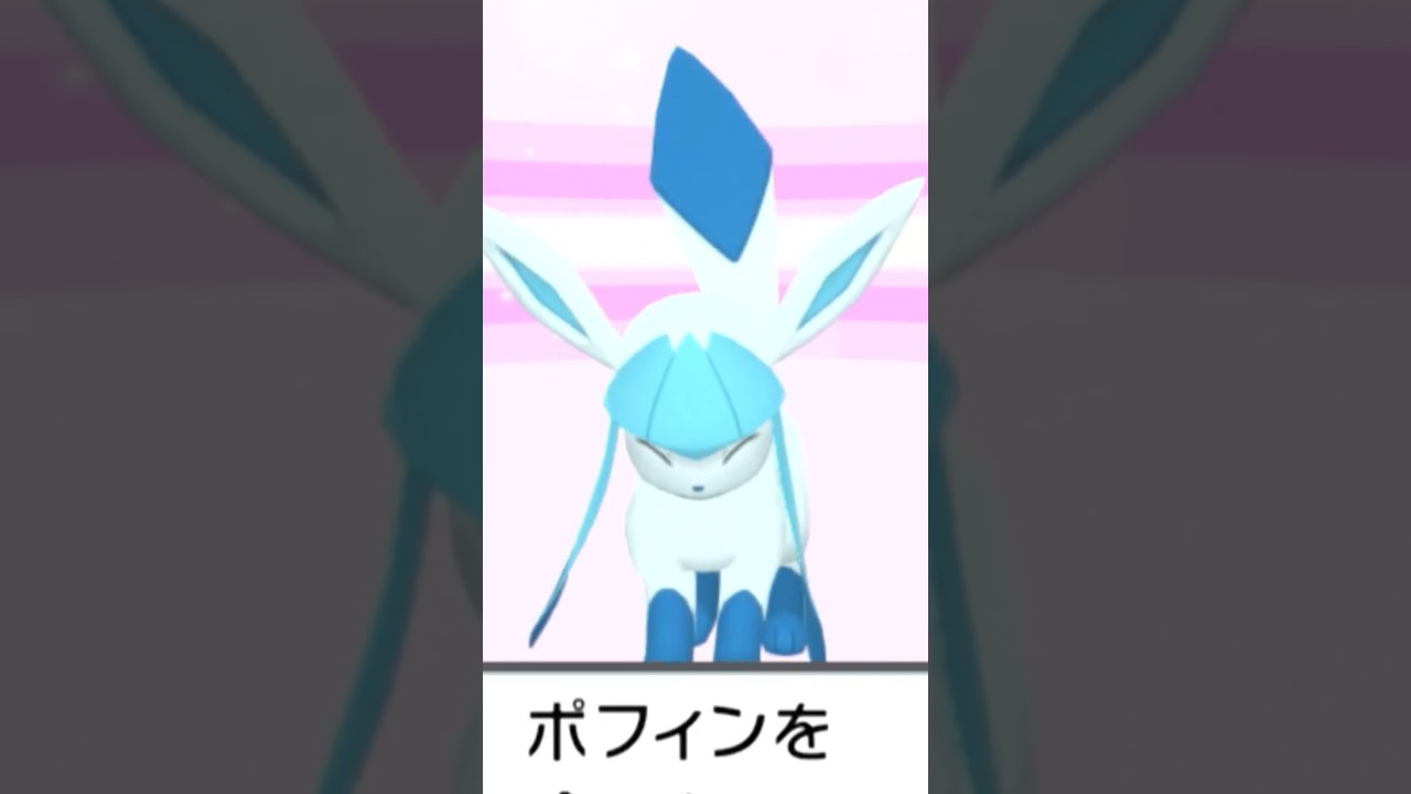 グレイシアに超まろやかゲーミングポフィンを食べてもらう