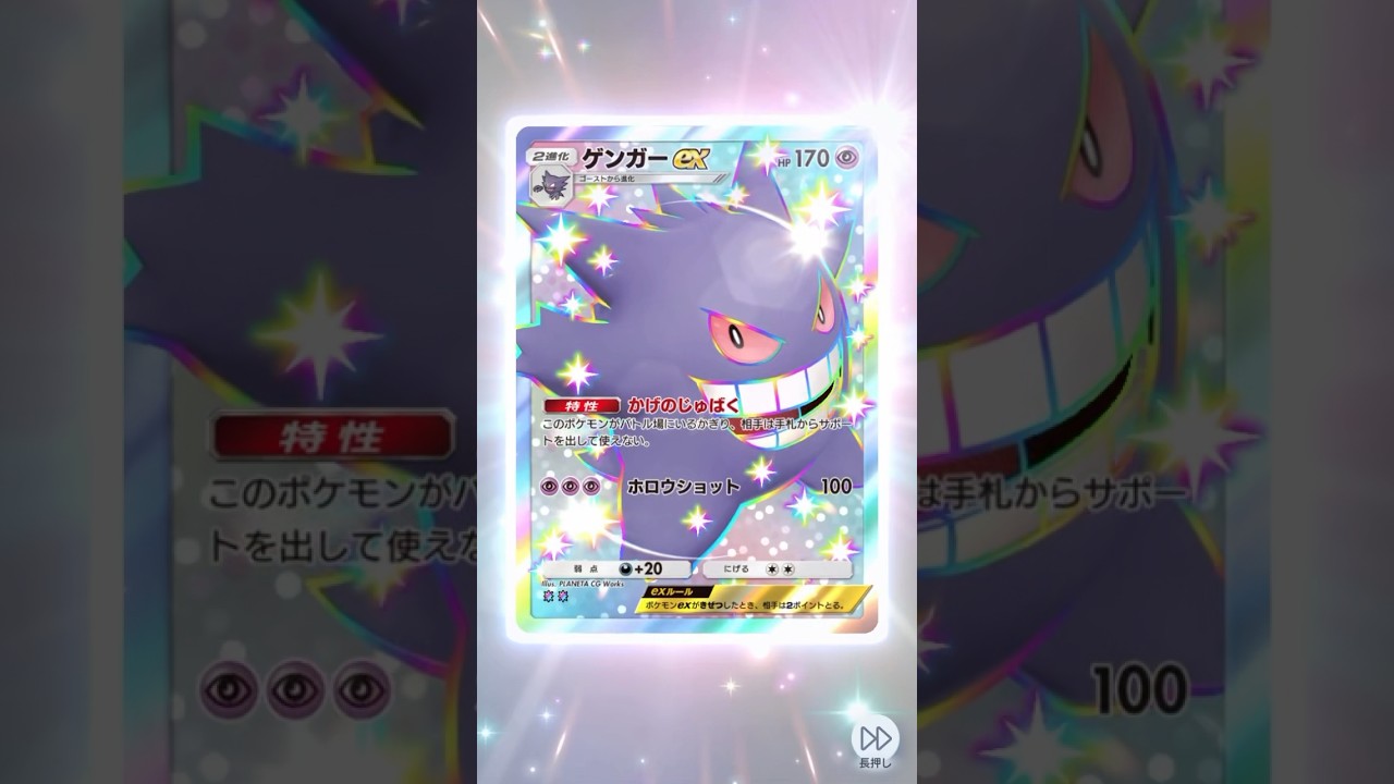 海外で大人気のゲンガーexの色違い来たぁぁ！！ #ポケモンカード #ポケポケ開封チャレンジ #ポケポケ #ポケモン #ポケカ #pokemon #pokemoncards #pokemontcg