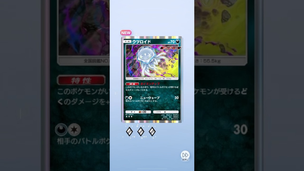 異次元クライシス！No.9。ウツロイド！#ポケポケ #ポケモンカード #ポケポケ開封チャレンジ #ポケカ #ポケモン #ぽけぽけ #pokemon #youtubeshort