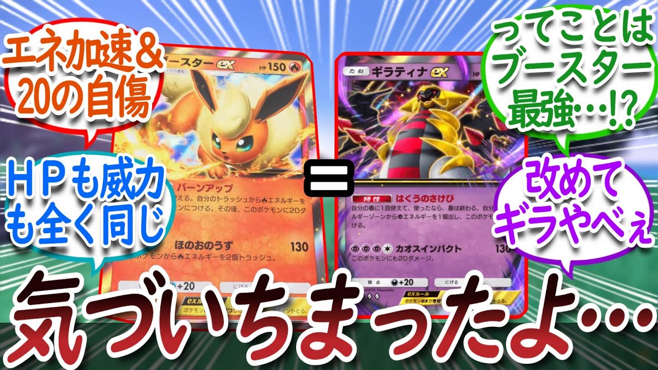 【ポケポケ】ﾌﾞｰｽﾀｰexの可能性に希望を抱くトレーナー達についての【反応集】【イーブイガーデン】