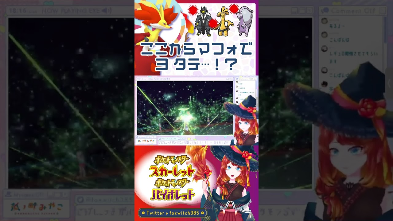【ポケモンSV】マフォクシーで3タテ…！？【 #shorts 】