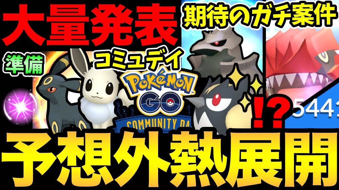 まさかのコミュデイ発表きた！そ、そうきたか！今日からグラードン登場！MPの準備もお忘れなく！【 ポケモンGO 】【 GOバトルリーグ 】【 GBL 】【 スーパーリーグ 】