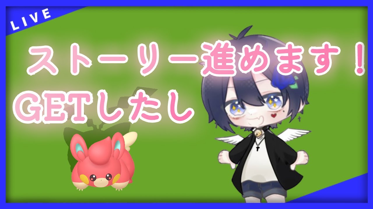 【色違いの旅】ストーリー進めます！ついでにヤヤコマGETする！【ポケモンsv】