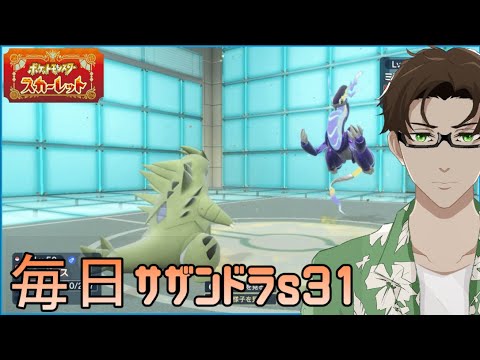 【ポケモンSV】ひびのポケモン 禁伝とサザンドラとpart18【バンギラス】シーズン31