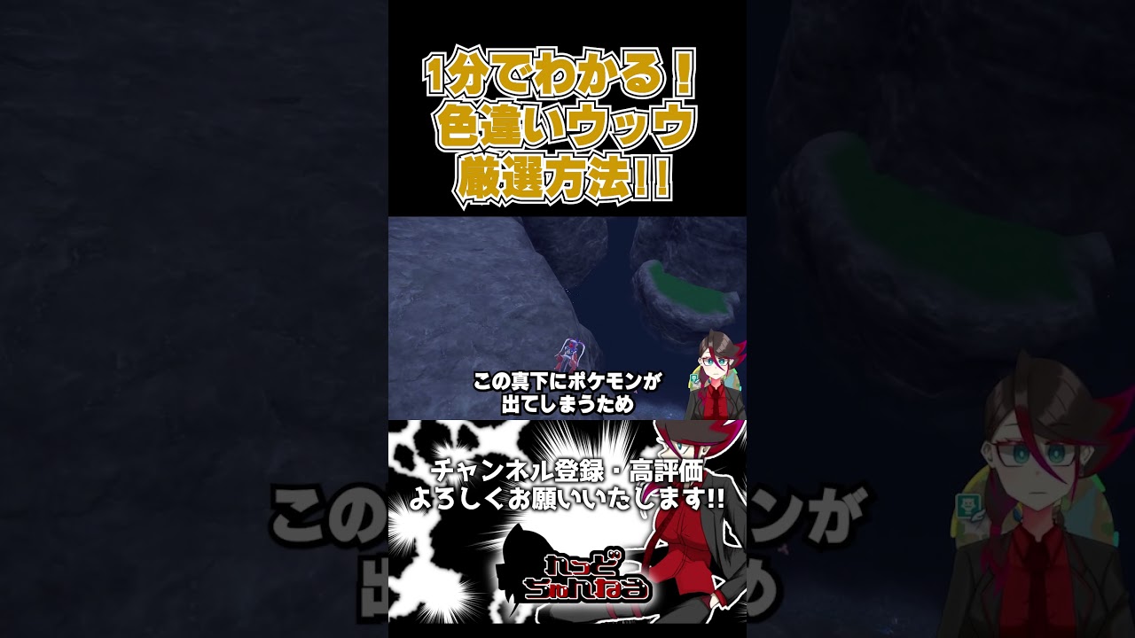 1分でわかる色違いウッウ厳選方法!!ガチで簡単www #shorts