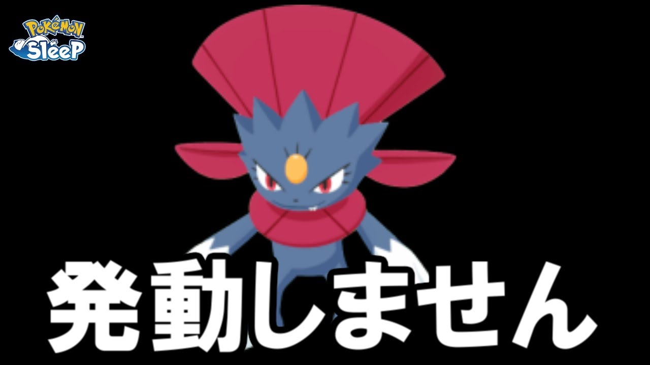 マニューラを使う時の注意点。【ポケモンスリープ】