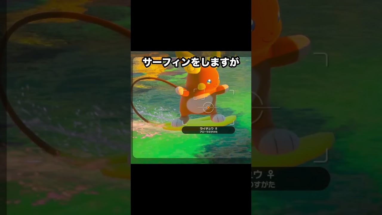 ライチュウvsピカチュウ #ポケモンスナップ #ポケモン