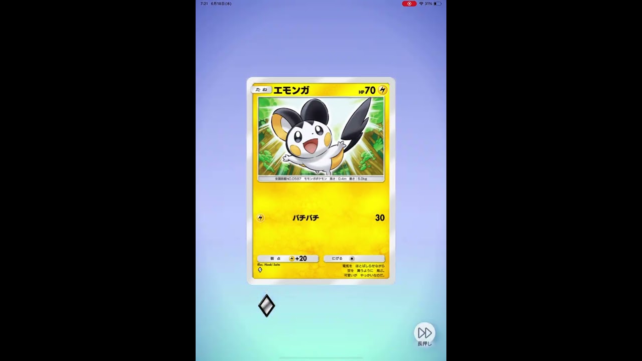 ポケポケ ルージュラ綺羅星出に入れたわ！