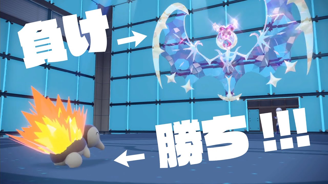 【神回】""ヒノアラシ"" が火力だけで伝説ポケモンたちをボッコボコにしてきました。【ポケモンsv】