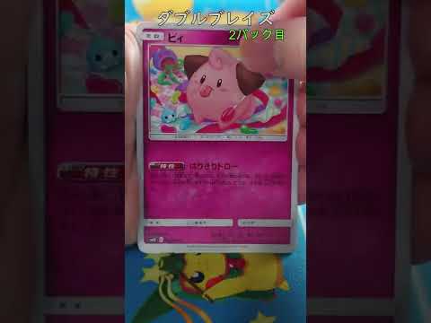 【ポケカ】 エンニュート ランドロス ダブルブレイズ開封 その1