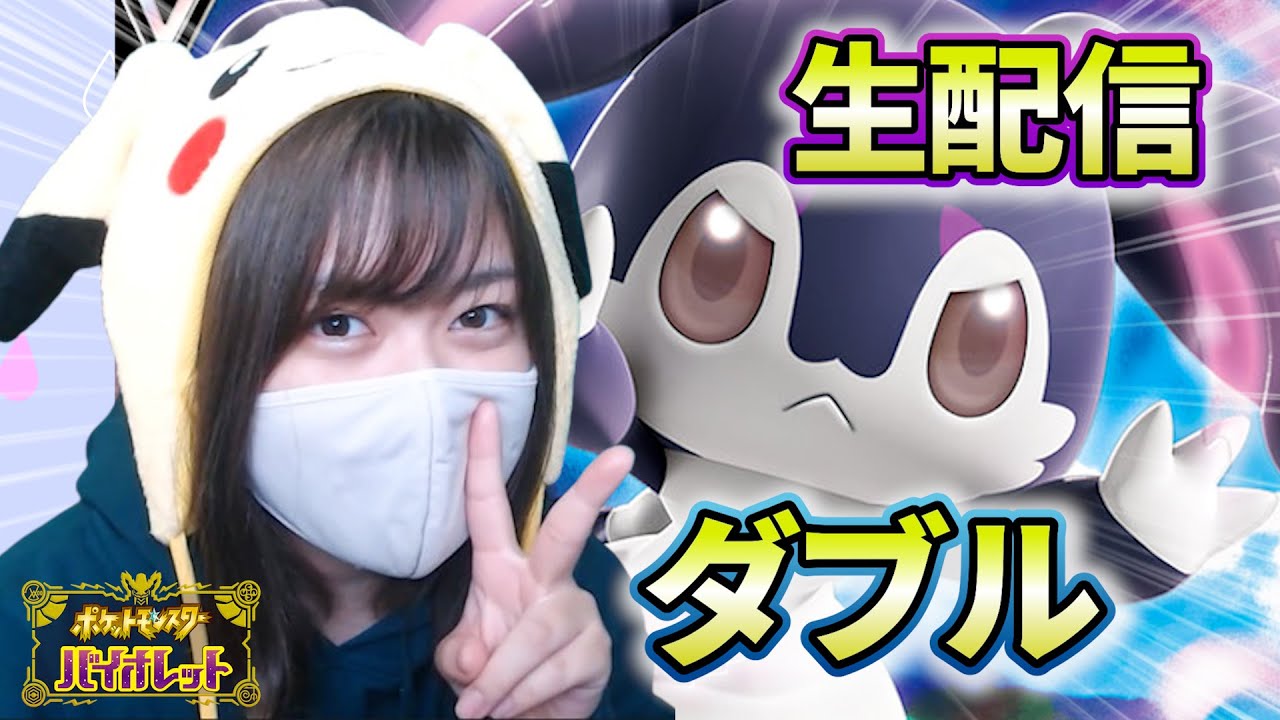 【ダブルランクマ】イエッサン×黒バドレックスで3桁目指す！ #ポケモンsv