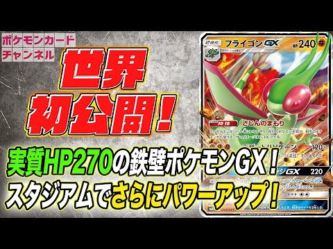 【ポケカ/オルタージェネシス初公開】フライゴンGX・キマワリ・ルリリ３枚一挙公開！