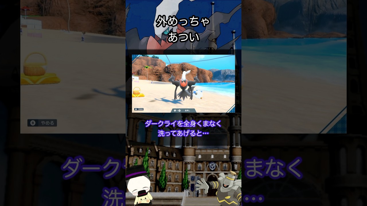 【雑学】ダークライにポケモンウォッシュをした結果が衝撃的すぎてヤバいwww【ポケモンSV】