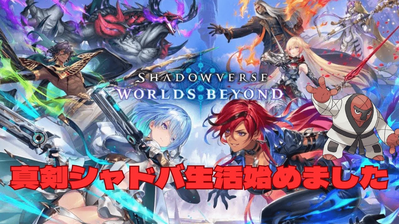 【シャドウバース】シャドバ朝練