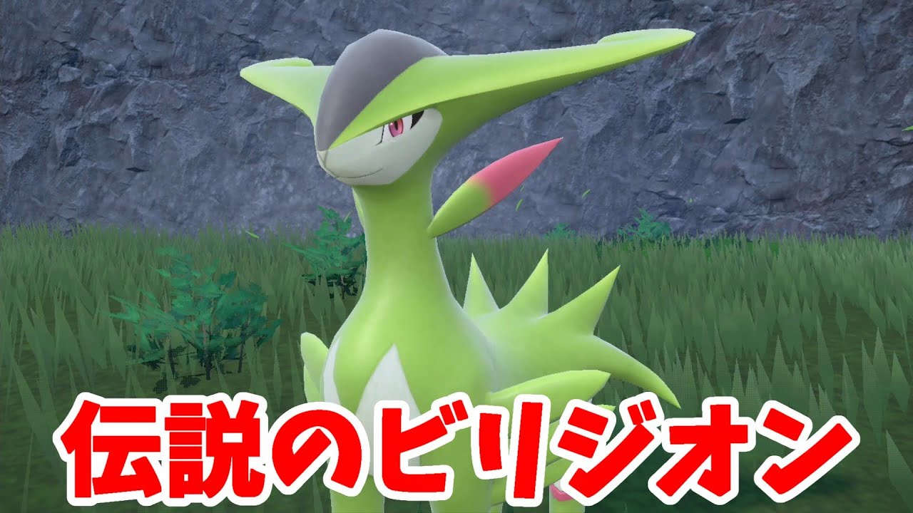 【ポケモンSV】伝説ポケモンもあと少し！ビリジオンを捕獲しよう！【ポケモンスカーレットバイオレット・ゼロの秘宝】
