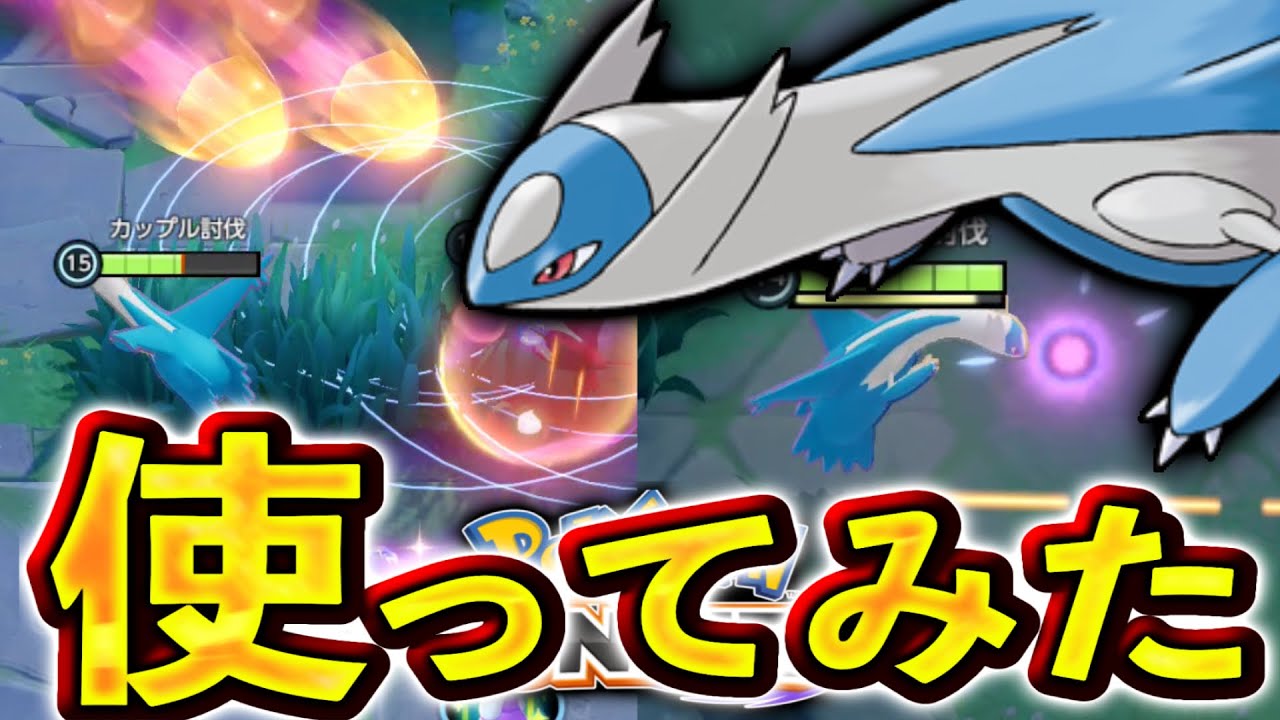 【先行プレイ】4周年ラティオス使ってみたら色々ヤバいんだが...【ポケモンユナイト】