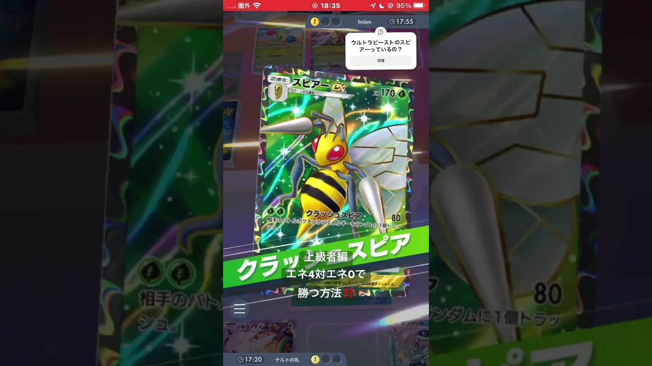 【ポケポケ】ポケポケ大学1限目"ウルトラスピアーの倒し方"#ポケポケ #pokepoke #pokemon #最強デッキ #異次元クライシス #ランクマッチ #対戦動画 #デッキ構築 #スピアー