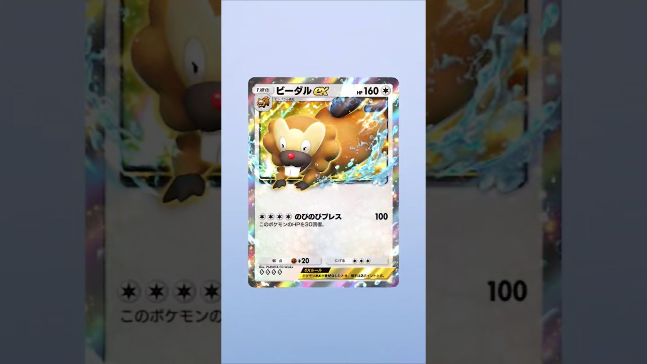 【ポケポケ】exはビーダル！ #ポケポケ開封チャレンジ #ビーダル #ポケポケ #ポケモン