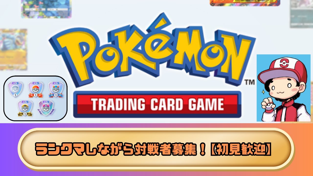 【#ポケポケ】今期はウルトラネクロズマかな！#8【初見・対戦者歓迎】