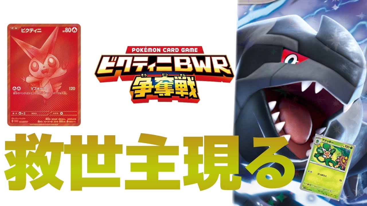 【ポケカ対戦/解説動画】ビクティニ争奪戦！ゼクロムにはこのカードを！ゼクロムvsエルフドリュウズ【ポケカ】