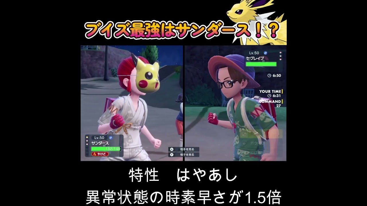 【ポケモンSV】ブイズ最強はサンダース！？