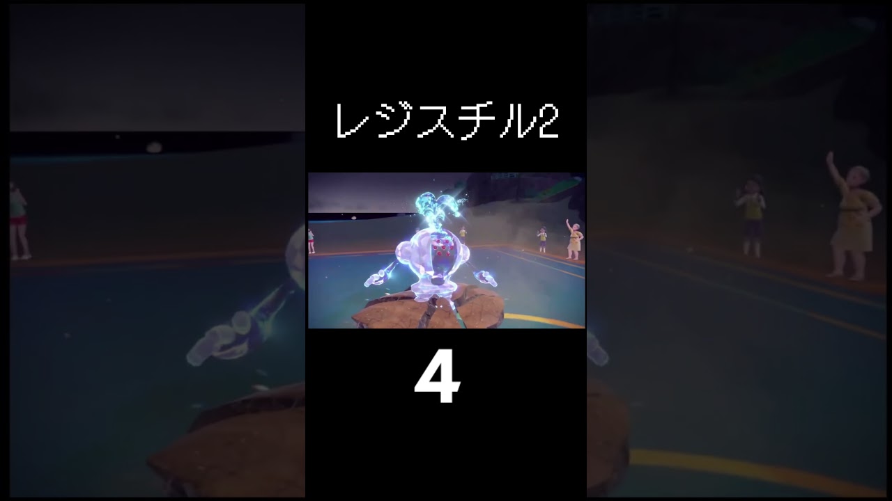 YouTubeの紹介です！「レジスチルつかってみる」 #ポケモンsv #ポケモン #ゲーム実況