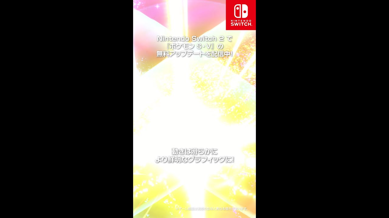 【公式】Nintendo Switch 2 の無料アップデートで遊びやすく！｜『ポケモン S・V』でたくさんのポリゴン２を仲間にしよう！