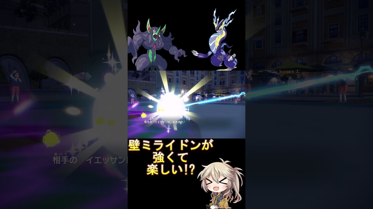 ミライドンの高火力にオーロンゲのサポートが強すぎる!? #voicevox #ポケモン #shorts #春日部つむぎ #ポケモンsv #ダブルバトル #レギュレーションi #ミライドン #オーロンゲ