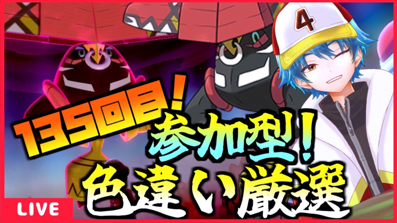 [ポケモン剣盾] カプ・ブルルの色違い欲しいのでダイアド周回！(135回目～）