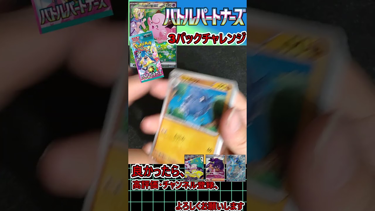 【ポケモンカード】リーリエのピッピのSARがどうしても欲しいぃぃぃぃ！！！！バトルパートナーズ　3パックチャレンジ！！！！！！＃12【開封動画】#Shorts #neiruチャンネル #ポケモンカード
