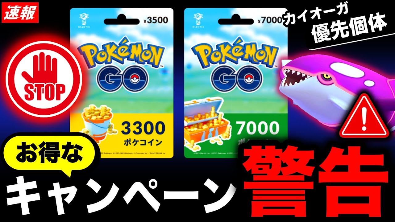 損しないために！お得なポケコインの注意点とカイオーガ大量発生で絶対確認しておくべきポイント【ポケモンGO】