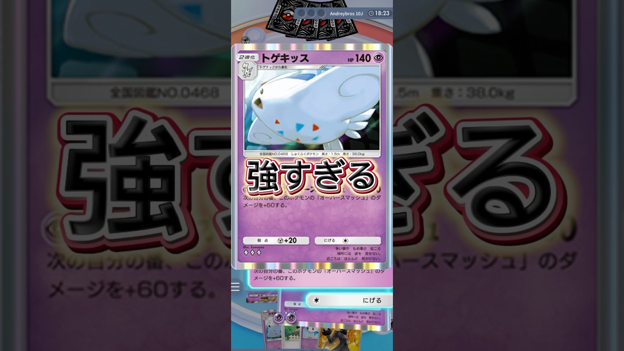 トゲチックゆーてて草#ポケポケ #ポケモンカード #ポケカ #バズれ