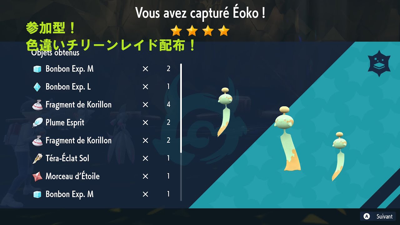 【参加型】ポケモンSV 色違いチリーンレイド自動配布 概要欄確認